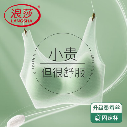 浪莎（LangSha）蚕丝薄款内衣女夏季舒适无钢圈无痕背心式美背运动小胸聚拢文胸罩 【桑蚕丝*升级面膜感2件套装A】 S 80-95斤