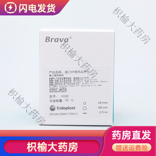 康乐保（Coloplast）防漏贴环 Brava12035可塑防漏贴环造口密封圈12030/1242防 (5个)12045