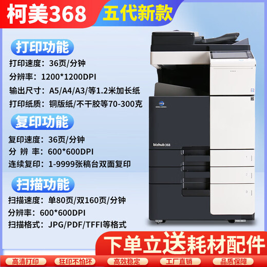 柯尼卡美能达 KONICAMINOLTA柯美364/454/554/754黑白复印机激光高速打印机复印一体机a3 大型 新款黑白精品机808(80页/分)