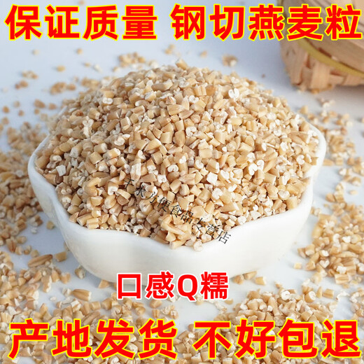 钢切燕麦粒1000克袋装轻食快煮刀切软糯Q弹清香代餐主食健身燕麦 钢切燕麦(500g*5袋)日产698件