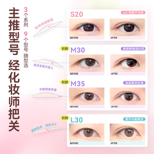 MOTONOZEN double eyelid patch radar double eyelid patch new product launch radar series beauty tools M30 96 pieces