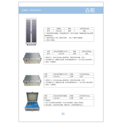 壵舵  铝合金存放箱570*400*300；CZD12415  单位：个