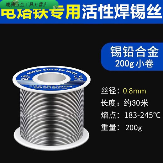 An Junsheng high-purity rosin core solder wire low-temperature solder 0.8mm tin wire welding copper nickel household electric soldering 0.8 solder wire 10 grams general trial pack