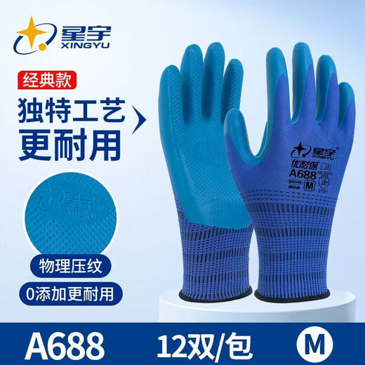 星宇A688优耐保手套浸胶耐磨透气防滑胶皮工地干活劳保手套 12双星宇A688蓝 均码M 均码