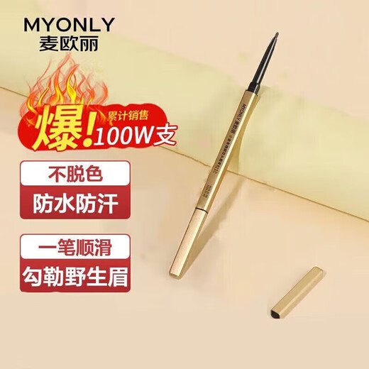 Maioli small gold bar gold chopsticks double-headed eyebrow pencil ultra-fine three-dimensional long-lasting waterproof triangular head eyebrow pencil five pieces