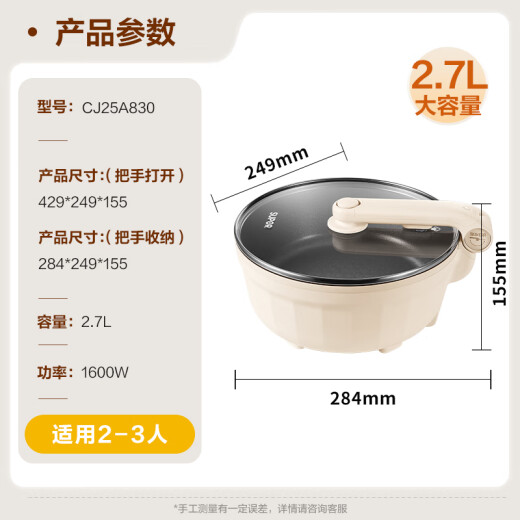 苏泊尔（SUPOR）电炒锅 电煮锅 家用多功能锅煎炒一体不粘锅宿舍炒菜专用锅2.7L可折叠 CJ25A830【国家补贴】