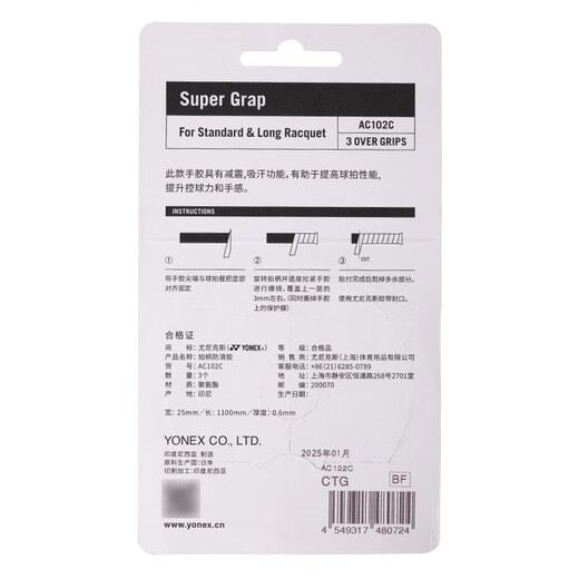 YONEX尤尼克斯羽毛球手胶运动吸汗带握把胶AC-102C-309柠檬绿三条装