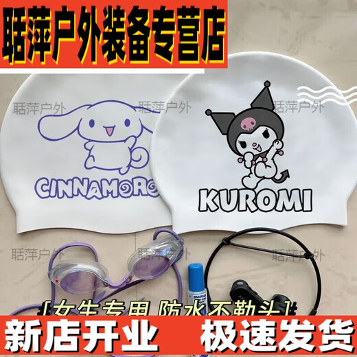 Shantou Lincun Kuromi Cinnamon Dog Swimming Cap Women's Silicone High Elasticity Waterproof Plus Size Cute Swimming Hat Kurome Swimming Cap + Nose Clip Earplugs