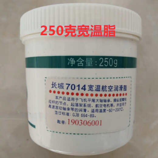 Great Wall Aviation High Temperature High Speed ​​Grease 7017-1/7014-1/7025/7018/7008/7019/7501 70171B High and Low Temperature Grease (1 kilogram Jin [Jin equals 0.5 kilogram])