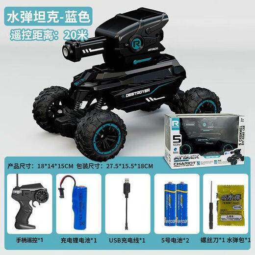 卓狮越野车汽车模型男孩礼物水弹发射遥控坦克战车儿童玩具电动连射 蓝色-水弹坦克【纸箱包装】 一块充电电池+工具+水弹【标配】