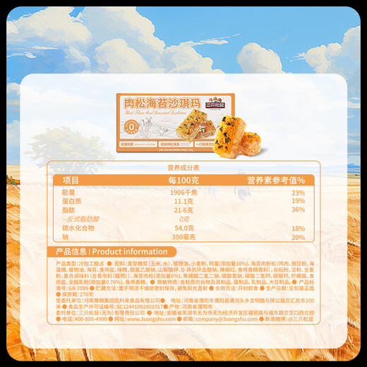 三只松鼠肉松海苔沙琪玛700g 早餐代餐饱腹零食小吃健康传统中式糕点点心