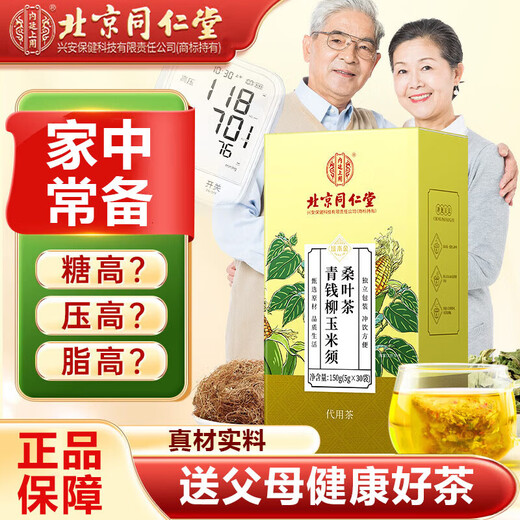 Beijing Tongrentang Corn Silk Mulberry Leaf Tea Qingqian Liuye Kudzu Root Orange Peel Burdock Root Gardenia Health Tea Soaked in Water During the Dog Days 1 Box Qingqian Willow Corn Silk Mulberry Leaf Tea