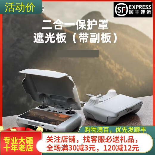 适用大疆DJI Flip遥控器遮光罩RC2屏幕保护套防刮摇杆免拆NEO配件 皮革遮光罩ZG673 【DJI RC 2屏控】Flip/NEO