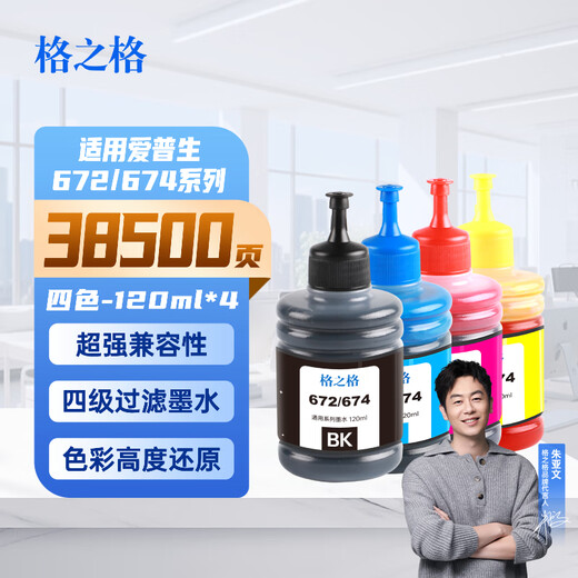 格之格T672墨水适用爱普生L805墨水 L130 L360 L310 L313 L801 L485 L383 L1300墨仓式打印机墨盒 672/674墨水套装