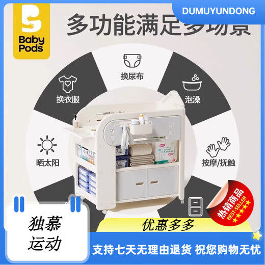 babypods尿布台婴儿护理台新生儿换尿布抚触多功能婴儿床可移动幼儿洗澡台 多功能护理台
