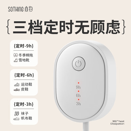 SOTHING shoe dryer, quick-drying and deodorizing household shoe dryer, shoe dryer, electric heating shoe dryer, purple light deodorizer, three-speed timing, 360-degree surround drying