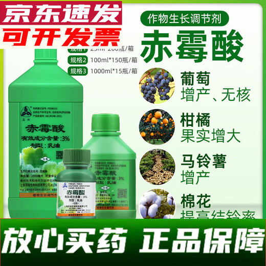 Sanliu Shanghai Tongrui Sanliu 3% gibberellic acid gibberellin 920 weight-increasing seedlings and increased yield plant growth regulator 25ml 25ml