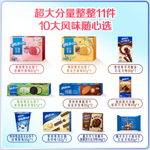 
Oreo/Quduoduo Sandwich Cookies and Cookies Casual Snacks Gift Pack 1047g for breakfast afternoon tea