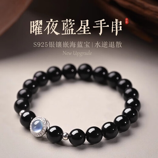 MOLC黑曜石海蓝宝手串女款天然水晶手链男520情人节情侣生日礼物送男 S1695海蓝宝黑曜石手串
