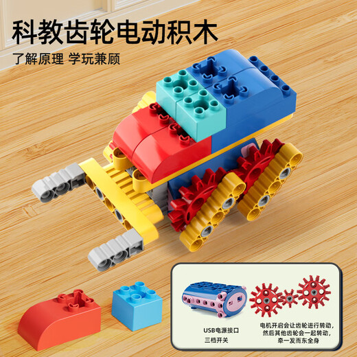 奕思瑞（YSR）儿童科教电动齿轮积木车大颗粒百变拼装玩具3-6岁男女孩生日礼物 【126件套】电动科教积木礼盒装