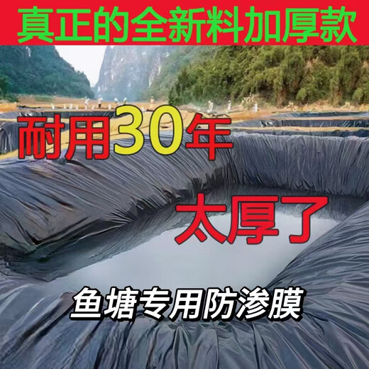 Qixiong QIXIONG fish pond anti-seepage membrane thickened leak-proof geotextile HDPE new material fish pond roof foundation anti-seepage thickening can be customized New material anti-seepage membrane <0.4 thick can be used for 30 years> 3 meters wide 100 meters long thickened and high density