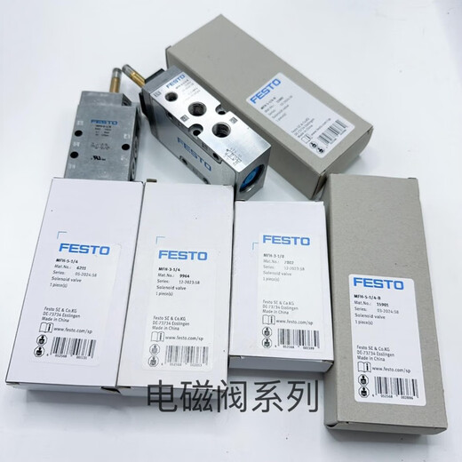 费斯托电磁阀MFH/MLH/JMFH-5-3-1/8-1/4-B15901全新现货 MFH-5-1/8-B