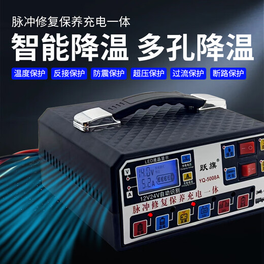 
Yueqi Automobile battery charger 12v24v volt motorcycle battery fully intelligent pure copper repair high-power charger 5008A+intelligent repair charger