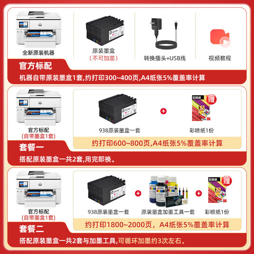 
HP (HP) A3A4 printer 9730 color inkjet home office wireless automatic double-sided copying machine 9720 9730 A3/A4 printing and copy scanning-Double paper box Package 2 Standard + 1 set of original ink cartridge + 1 set of ink