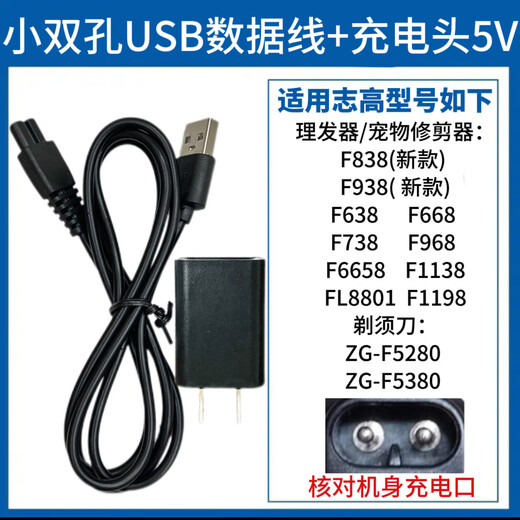 Angepasst an ZG-F838 F938 F638 738 F668 A-Typ für ZG-F838 Doppelloch USB 5V+ Ladekopf geeignet