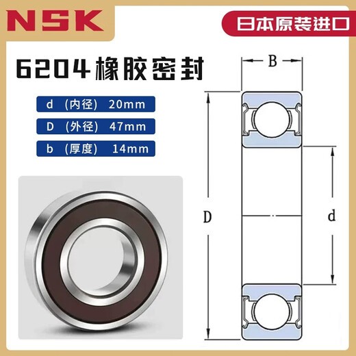 NSK日本进口深沟球轴承6200 6201 6202 6203 6203 6204 6205DDUZZ NSK-6204DDU橡胶密封20*47*14