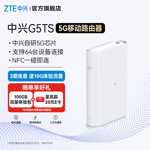 ZTE G5TS 5G mobile router CPE wi-fi6 ZTE self-developed chip main frequency 2.0GHz full frequency band coverage NFC connects with one touch white mobile + China Unicom version