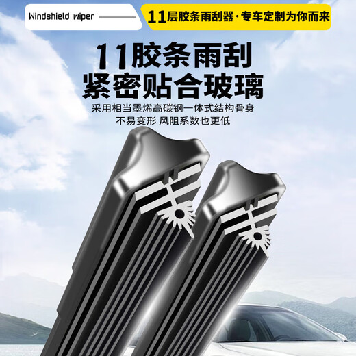 Geely special boneless wiper 11-layer wiper Emgrand EC718 Vision X3/x6 Boyue pro King Kong 2 Emgrand 11-layer wiper pair Geometric C [no year] B5 26+14