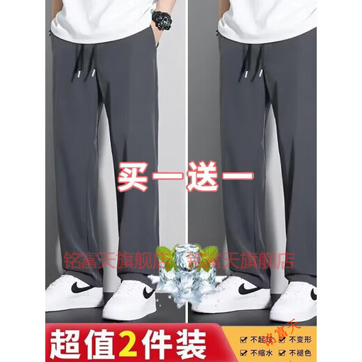铭富天（MINGFUTIAN）冰丝裤男裤夏季薄款速干裤直筒裤子男运动男裤宽松长裤大码休闲裤 (两件装)黑色+深灰色 XL (建议体重130-140斤)