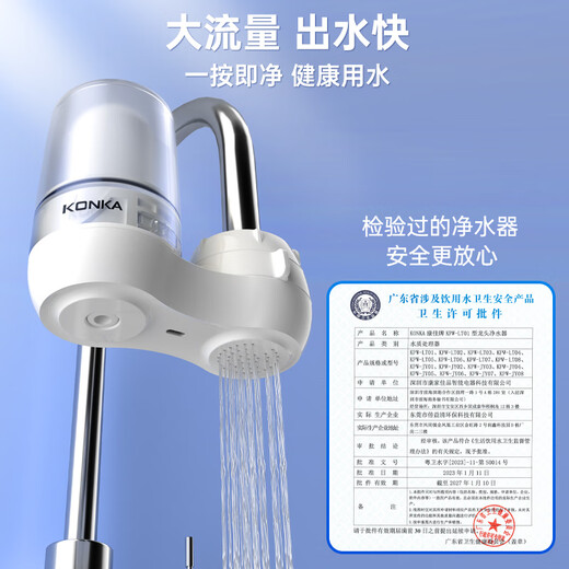 KONKA water purifier faucet kitchen household tap water filter scale blocking and residual chlorine removal visual dual water outlet washable filter element KPW-LT02 one machine 1 core