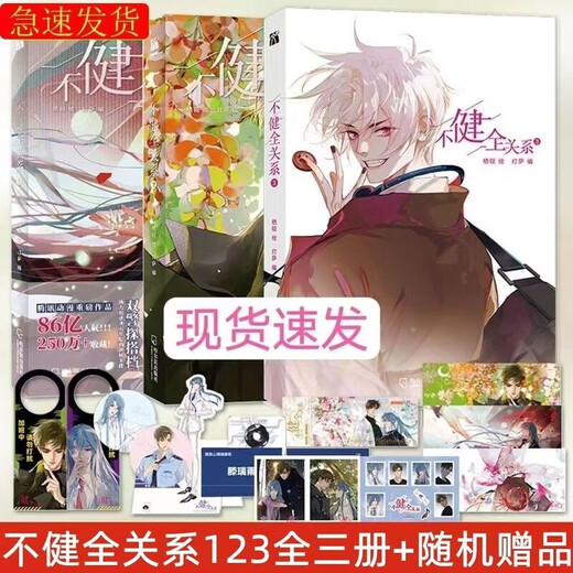 
1594 people collect the complete set of unsound relationships. 1+2+3+4+5+6 Tencent pure love two male protagonist suspense detective Qi Yandengsa Comic book unsound relationships. 6 volumes +