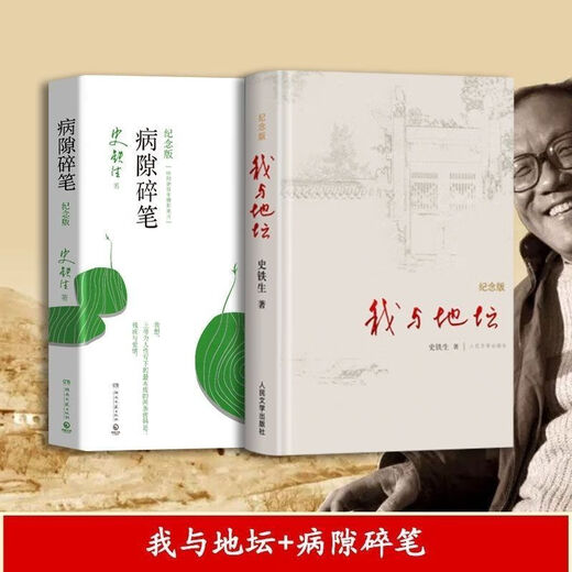 1593人收藏我与地坛 务虚笔记 病隙碎笔命若琴弦史铁生作品 我与地坛+命若琴弦