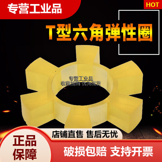 聚氨酯六角弹性圈联轴器缓冲垫T型梅花六角水泵对轮垫橡胶弹性块 T160160*100*29