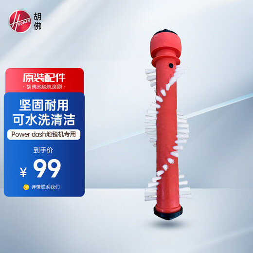 Hoover Accessories Hoover Hoover Carpet Machine Special Roller Brush