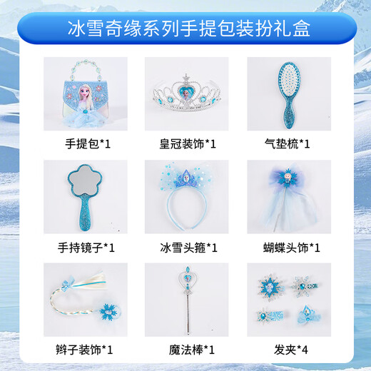 
Disney (Disney) Princess Elsa Bag Children's Toys Girls' Birthday Gifts 6-12 Years Old Girl Ice Snow Aisha Hair Accessories Comb