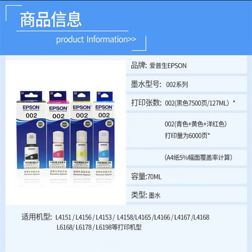爱普生原装爱普生原装002墨水打印耗材L4158/4168/6168/6178/6198/6278/6268 002黑色*1 (原装盒装+防伪可验)