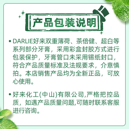 DARLIE好来(原黑人)热销榜双重薄荷2合1超白去烟渍去口气美白牙膏880g