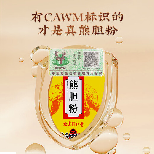 Beijing Tongrentangs selbstbetriebenes Bärengallenpulver 0,3 * 1 Flasche Goldpulver Schwarzbärengoldgallenpulver, hoher Gehalt an Tauroursodesoxycholsäure, raffinierte Stücke zur Ernährung der Leber, zum Schutz der Leber, zur Beruhigung der Leber, zur Beseitigung von Hitze und zur Verbesserung des Sehvermögens, Halsschmerzen und Halsschmerzen