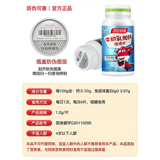 Tongcheng Beijian Colostrum plus comprimés à croquer de calcium pour les comprimés de calcium des adolescents et des élèves pour enfants de 6 à 13 ans et 4 à 6 ans pour améliorer l'immunité. 60 comprimés pour colostrum plus calcium