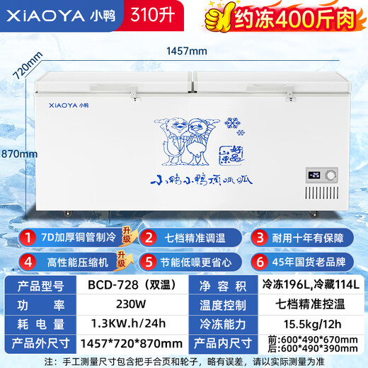 小鸭牌（XIAOYAPAI）【45年老品牌】卧式冰柜商用大容量冷藏冷冻柜家用展示柜雪糕柜全冷冻家用双温速冻【加厚铜管】 728双温数显款丨7D加厚铜管
