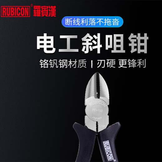Robin Hood (RUBICON) Japanese-style diagonal nose pliers, industrial-grade bias-nose pliers, diagonal-nose pliers, electrician labor-saving wire cutting pliers 6 inches RD-150