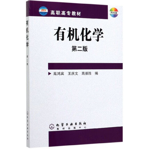 Echte organische Chemie (zweite Ausgabe mit CD) Chemische Industrie 9787502565701