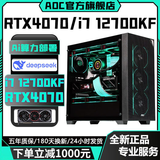 AOC Intel i7 12700KF/i5 14400F+RTX4070Ti/RTX4060Ti independent display desktop computer AI office design game anchor live broadcast assembly host 2丨Intel 14 core 28 threads+RTX3060 host + peripheral gift package five-year warranty丨new and authentic