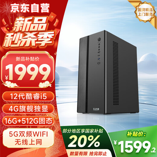 Fünf-Farben-Fisch-Desktop-Computer-Host-Spiel Office und Home Mini Desktop Computer Whole Machine (Core i5-12400f 16G 512G 4G Gaming Independent Graphics Dual-Band-WLAN)