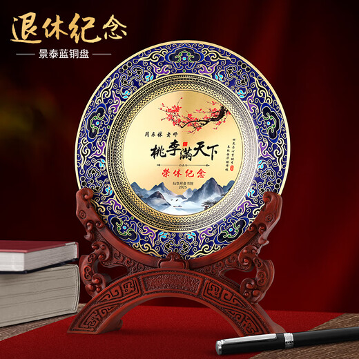 忍冬藤景泰蓝铜盘纯铜奖盘光荣退休纪念品摆件礼品定制定做感谢牌中国风古典高档周年庆典会议校庆伴手礼 景泰蓝铜盘树脂支架底座【红色】 中号【铜盘24厘米直径】