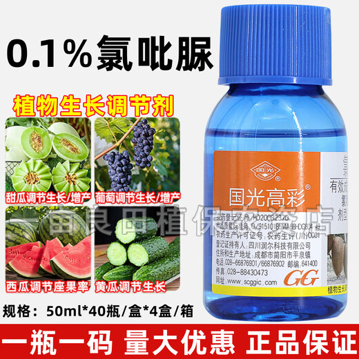 Guoguang Gaocai 0.1% chlorfenuron kiwi grape melon expansion agent growth growth regulator 50ml*10 bottles
